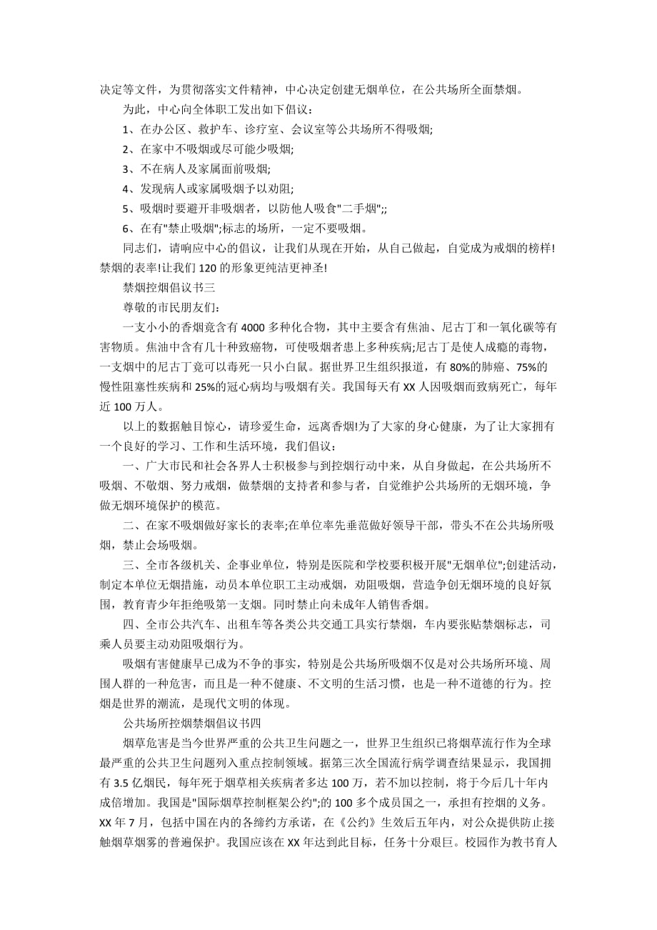 医院禁烟戒烟倡议书范文大全_第2页