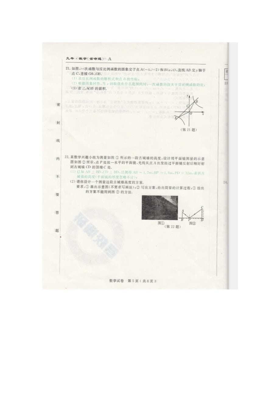 吉林市长春市名校调研系列卷2021年九年级第三次模拟测试数学试题（图片版含答案）｛精品文档｝_第5页