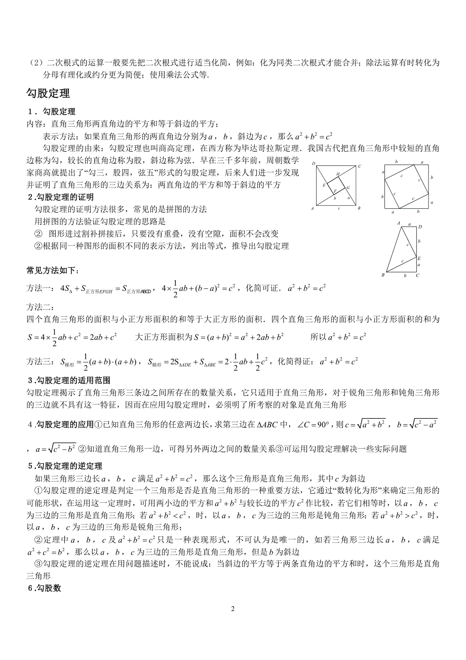 人教版八年级下学期数学知识点总结(打印版)（最新-编写）3598_第2页