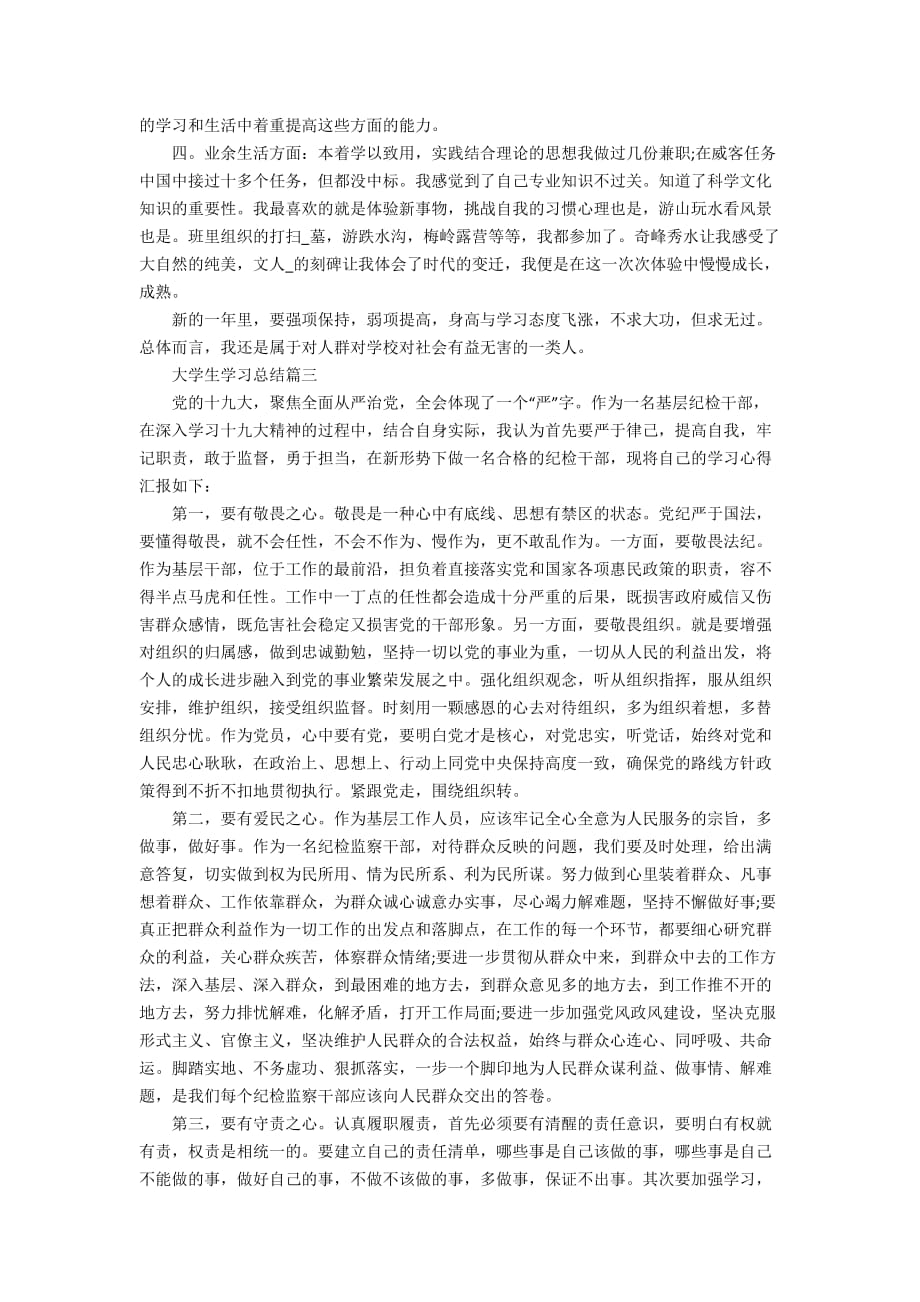 大学生学习总结5篇精选_第3页