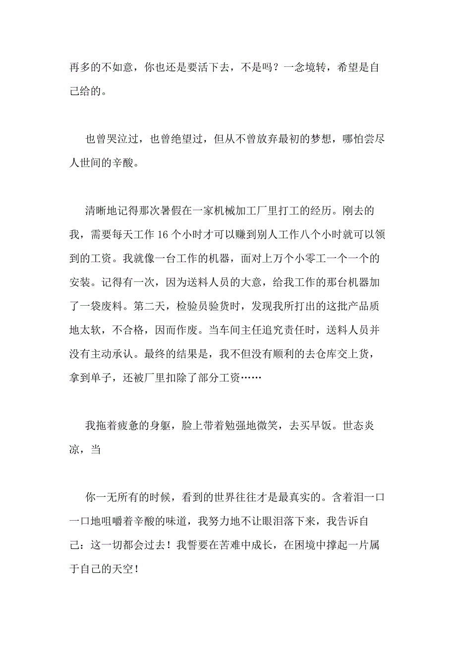 以最初的梦想为话题回望高一展望高二_第2页