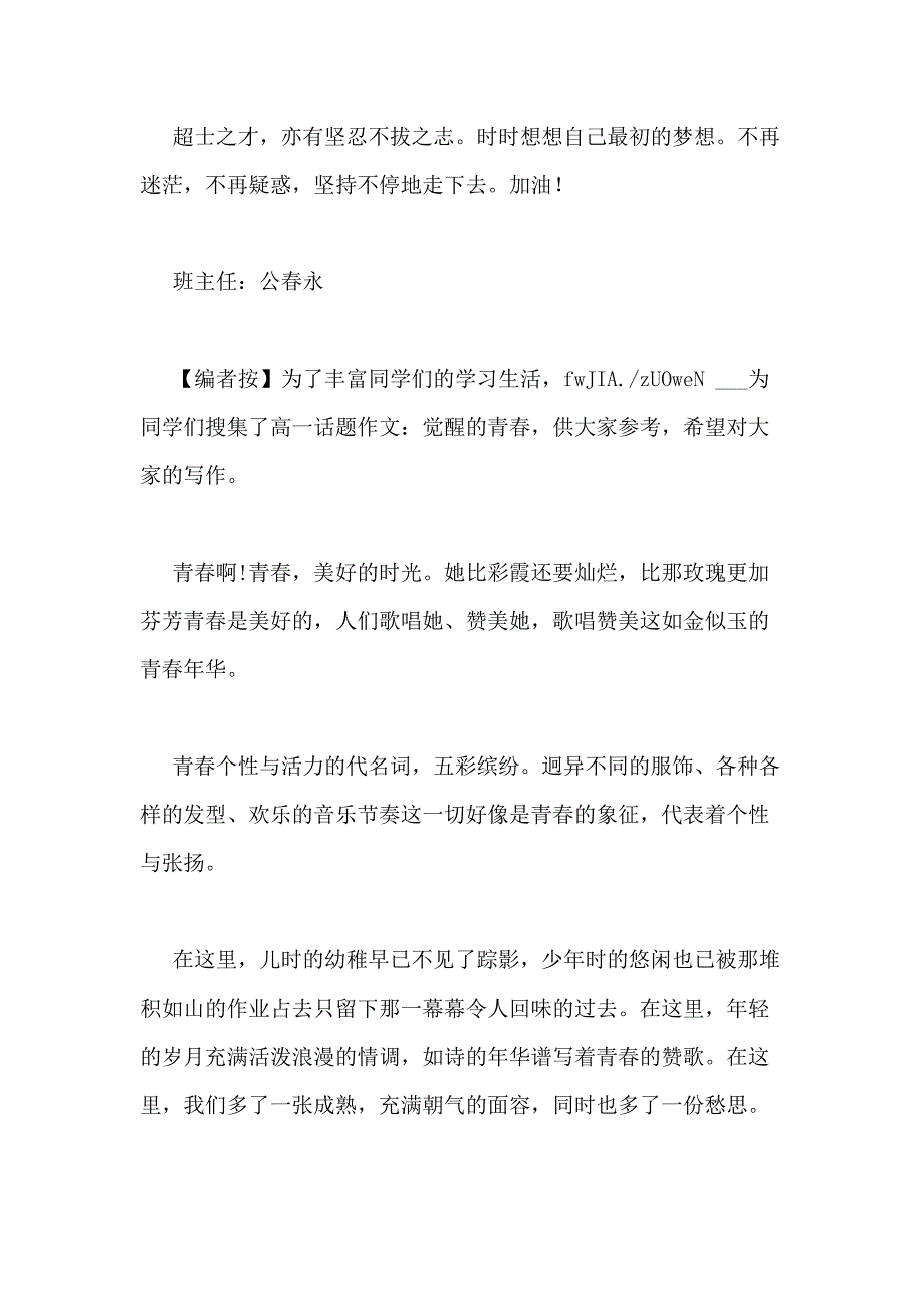 以最初的梦想为话题回望高一展望高二_第4页