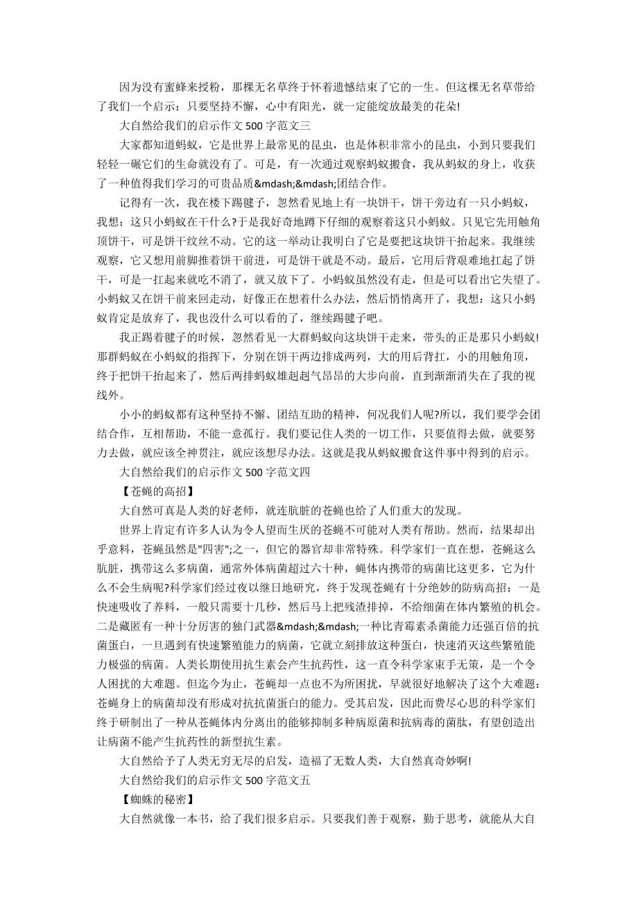 大自然给我们的启示作文500字5篇_第2页