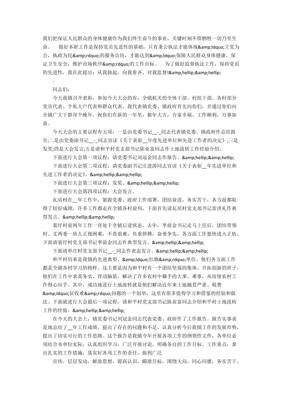 受表彰代表在表彰大会上的发言3分钟_第4页