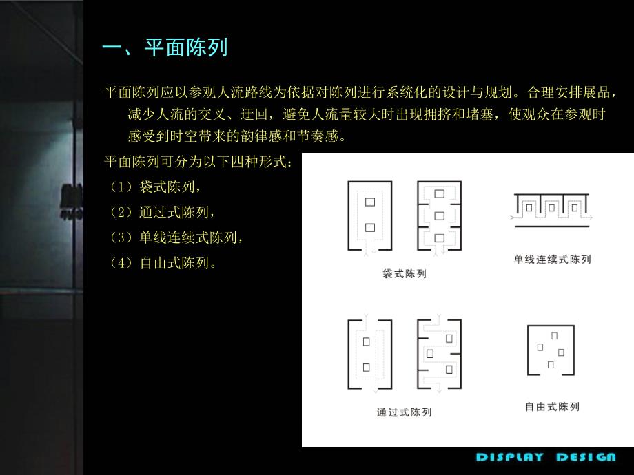 服装展示陈列设计_第4页