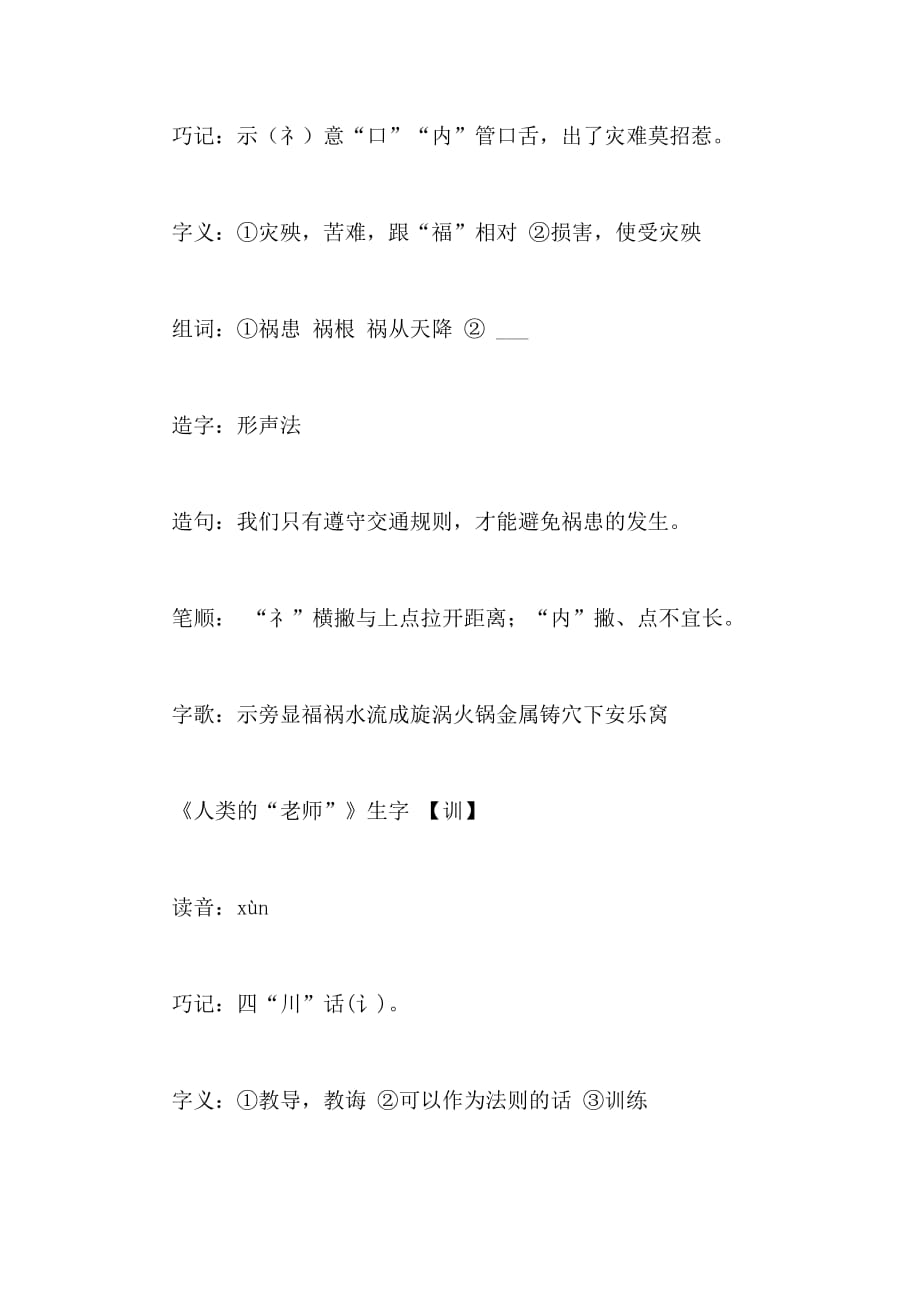 [苏教版四年级下册语文生字表]苏教版四年级下册语文《人类的“老师”》生字_第2页