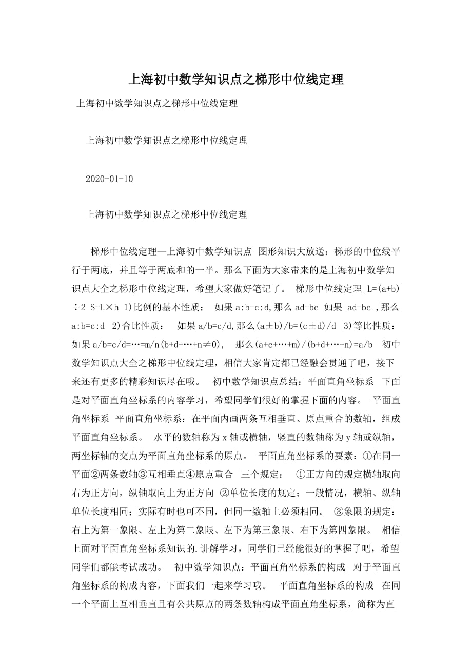 上海初中数学知识点之梯形中位线定理_第1页