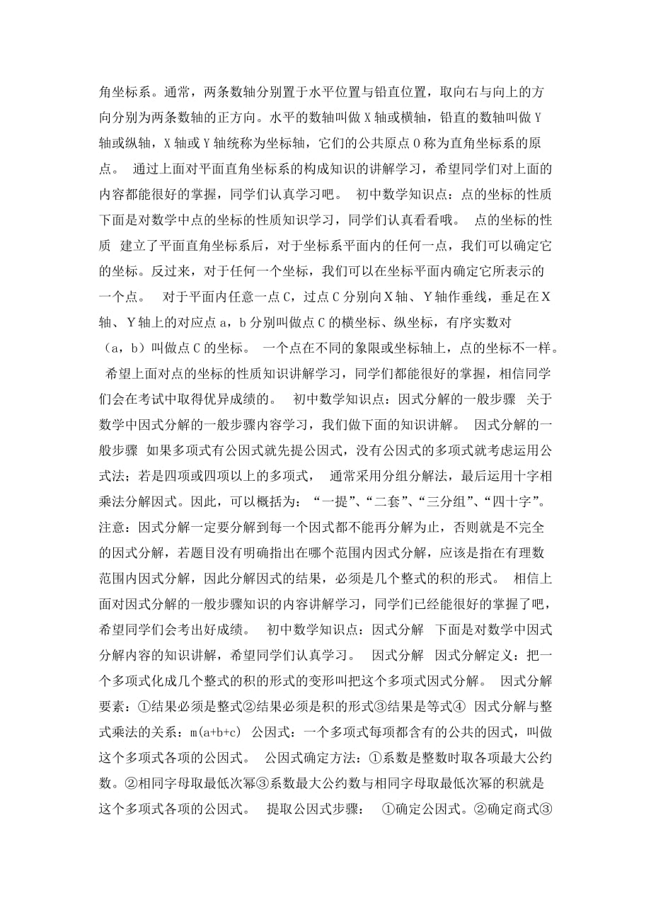 上海初中数学知识点之梯形中位线定理_第2页