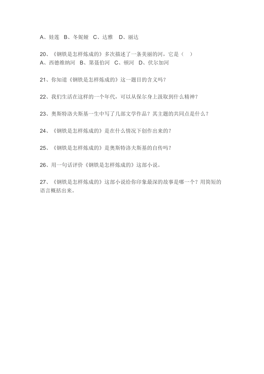 《钢铁是怎样炼成的》知识点汇总_第3页