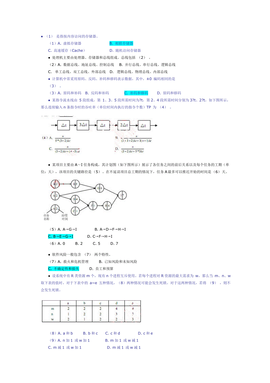 2009年上半年 软考 网络工程师考试试卷._第1页