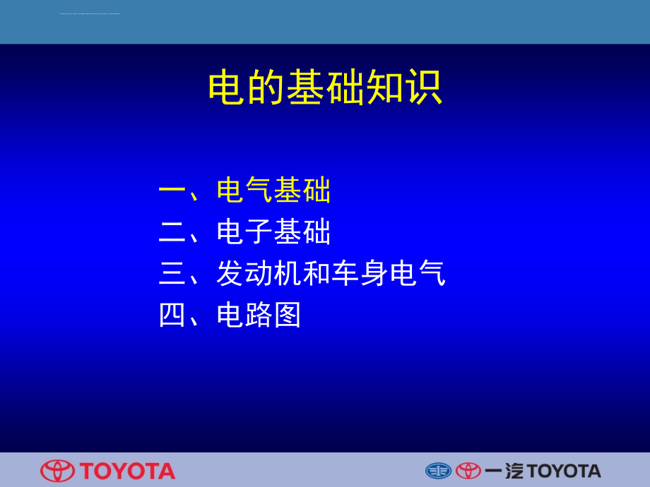 电的基础知识课件_第2页