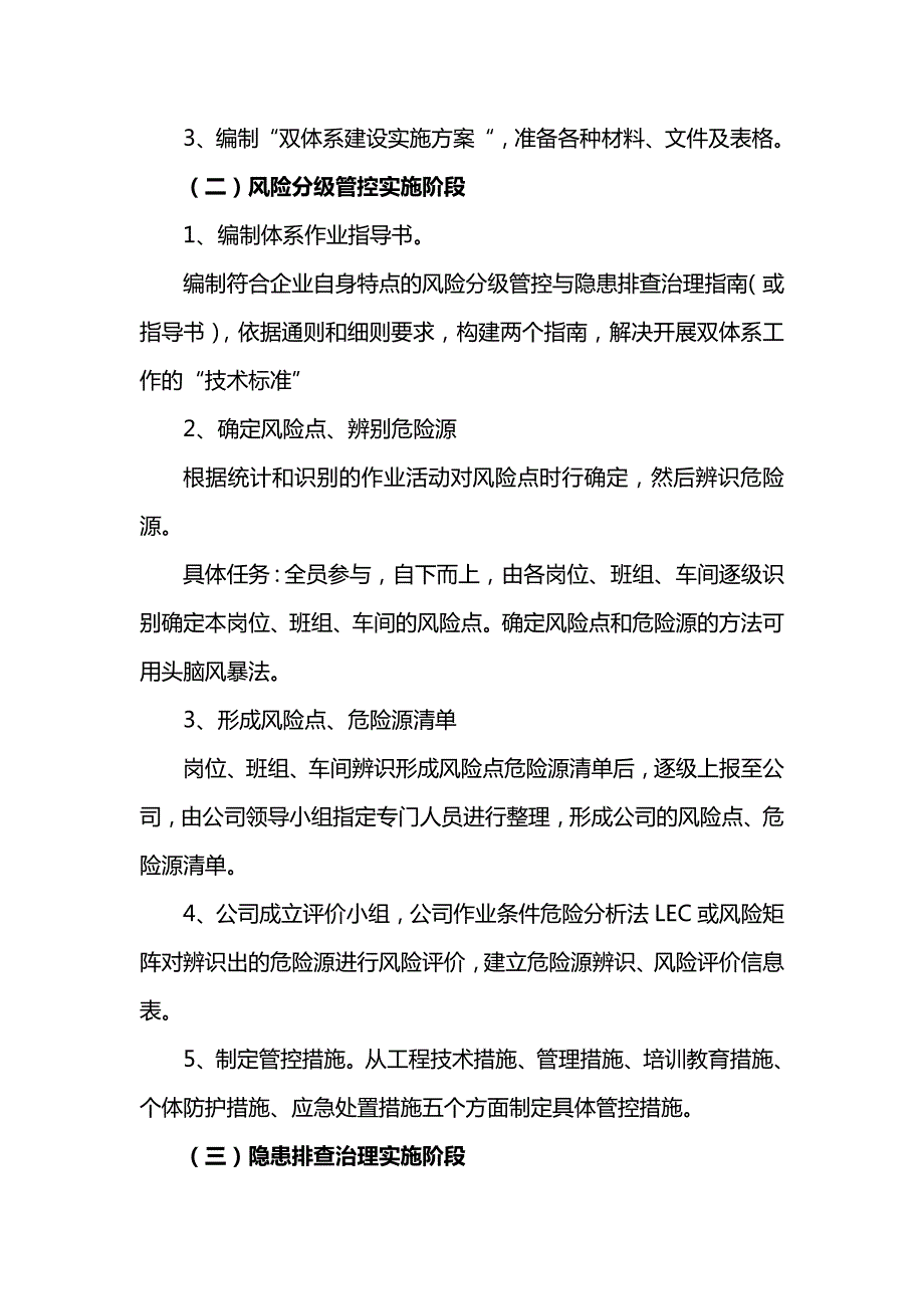 1035编号两个体系建设实施方案_第3页