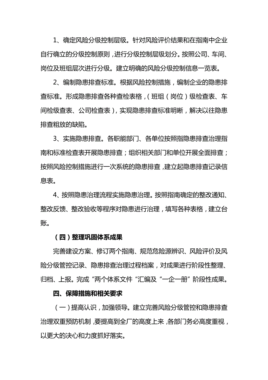 1035编号两个体系建设实施方案_第4页