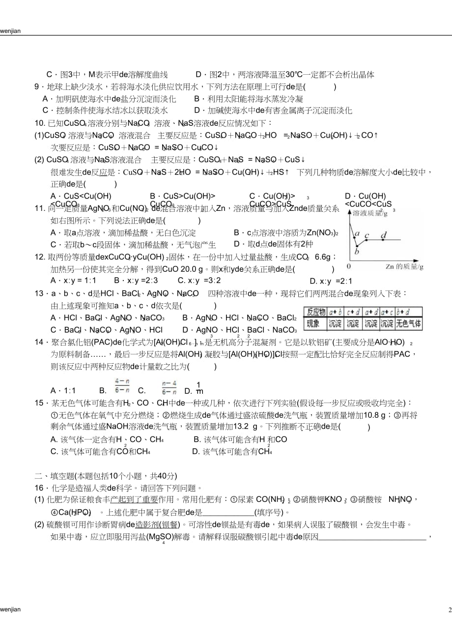 2021年全国初中化学竞赛试卷及答案｛精品文档｝_第2页