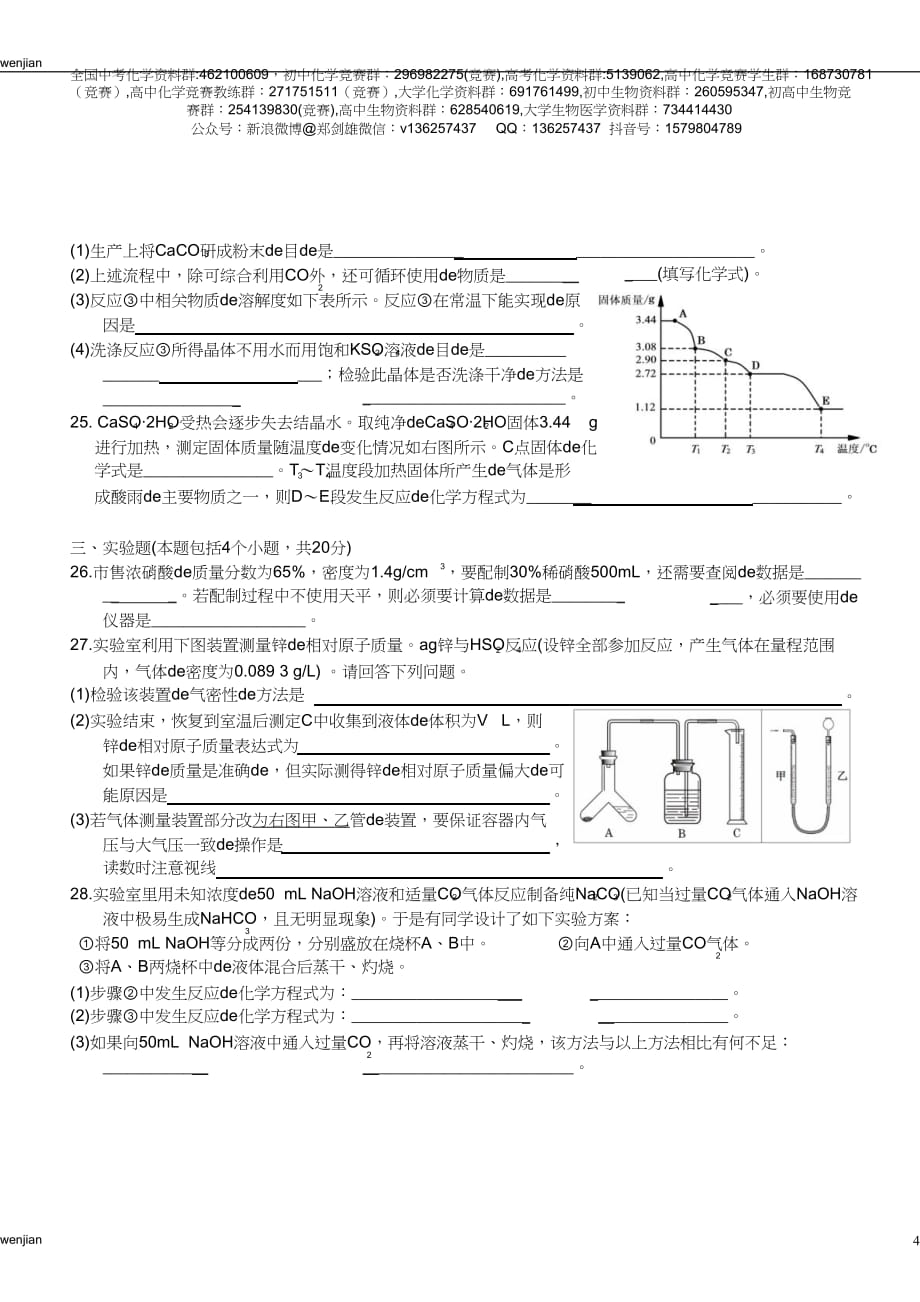 2021年全国初中化学竞赛试卷及答案｛精品文档｝_第4页