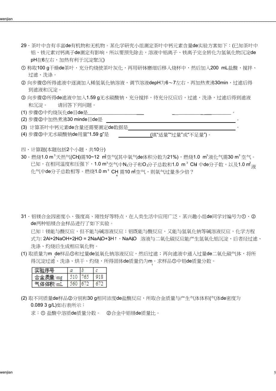 2021年全国初中化学竞赛试卷及答案｛精品文档｝_第5页