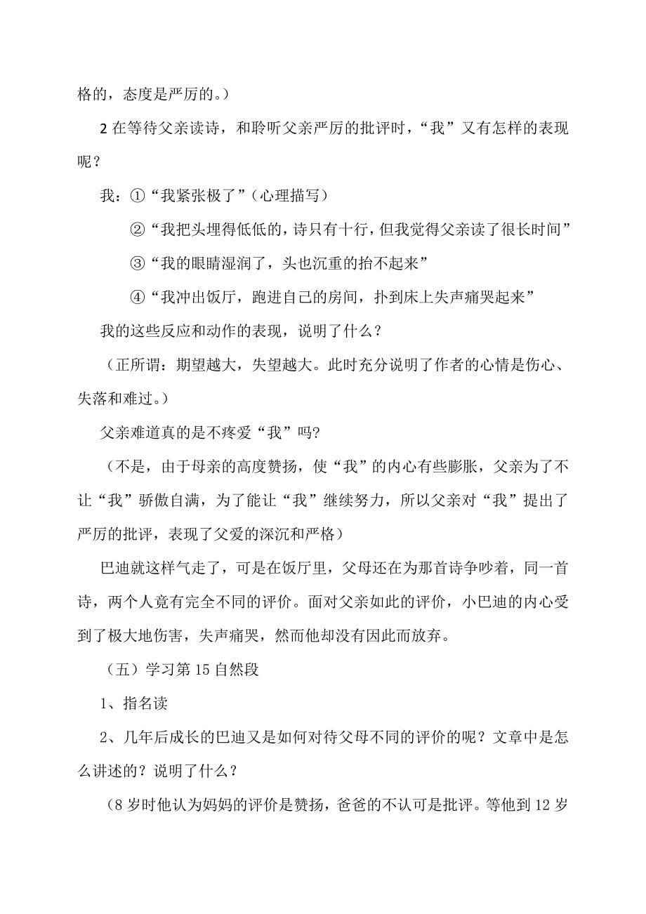 精彩极了和糟糕透了 优质课教学设计精品_第5页