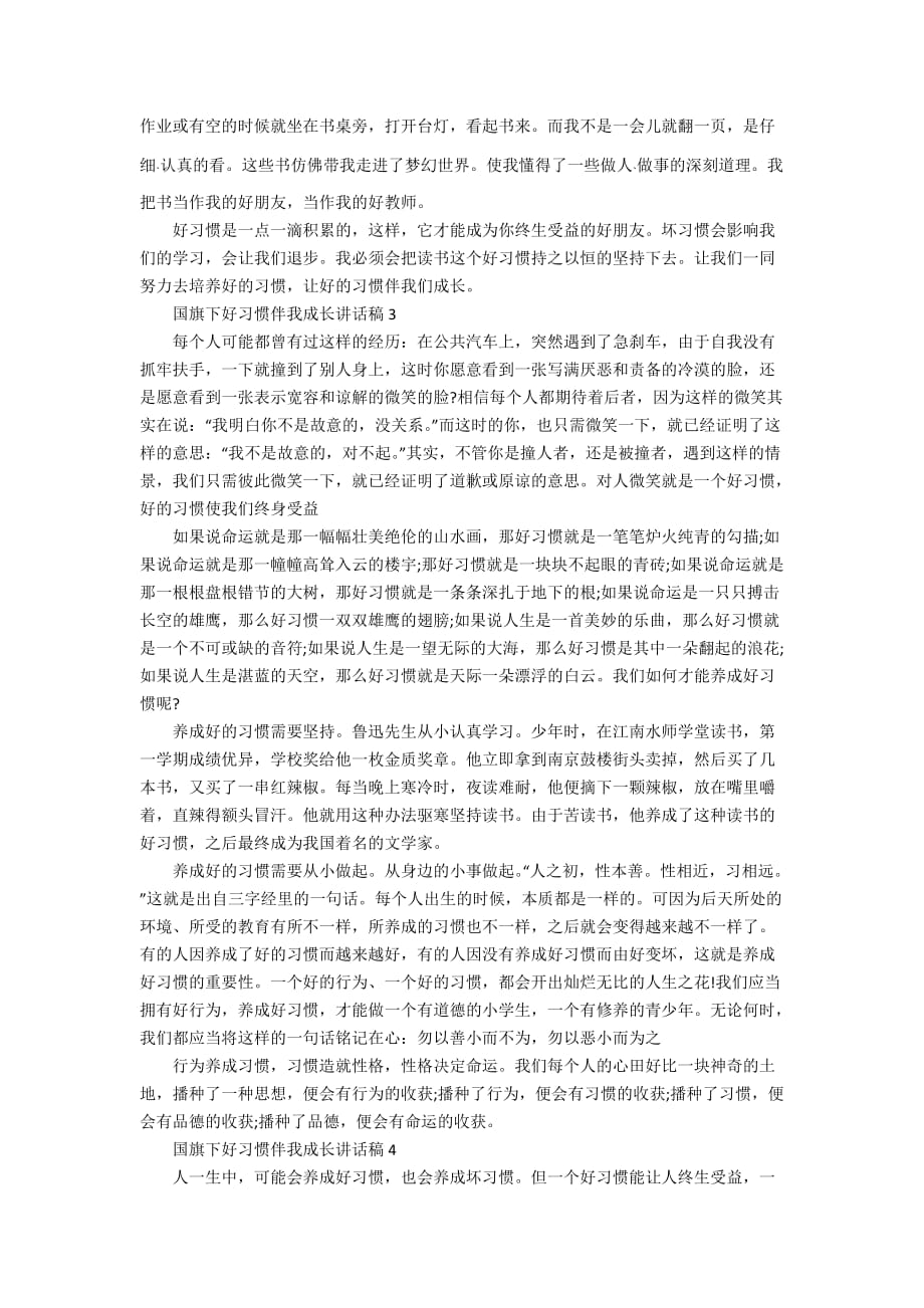 国旗下好习惯伴我成长讲话稿最新精选5篇_第2页