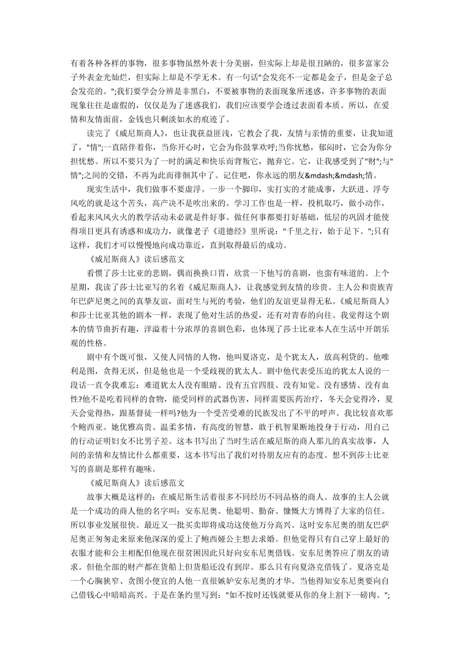 名著《威尼斯商人》读后感5篇_第2页