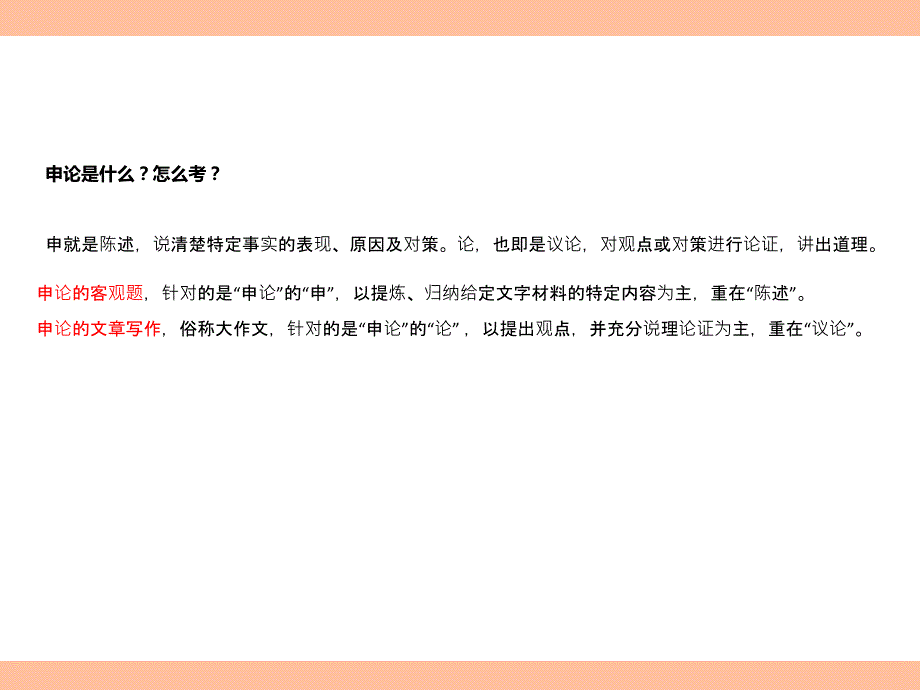 【公务员考试课件之申论】备考总策略_第2页