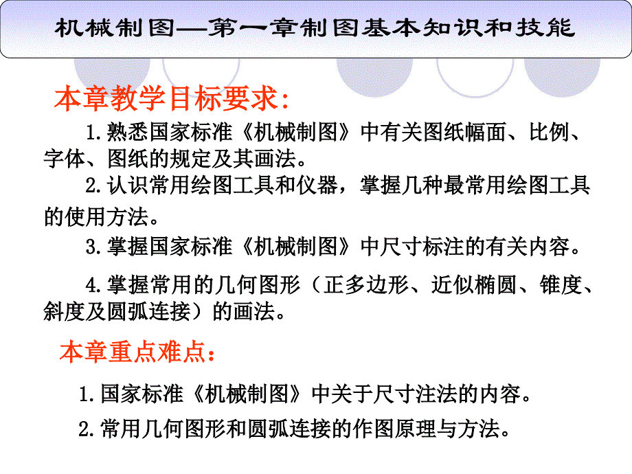 机械制图标注规范课件_第3页