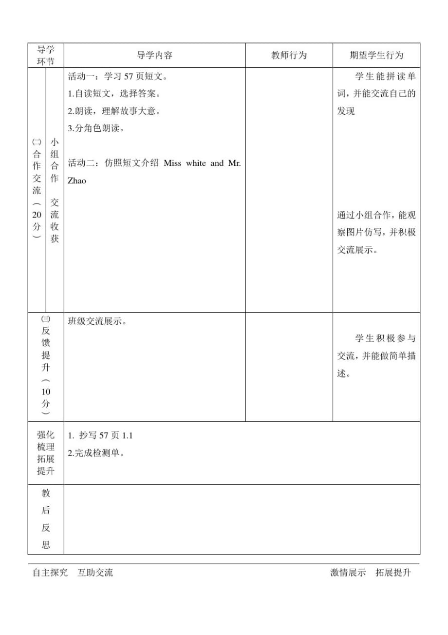 陕旅版五年级英语上册unit7第五课时教师用导学案_第2页