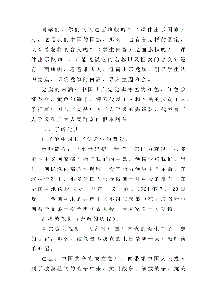 “学党史,感恩党”主题班会教案5.1._第2页