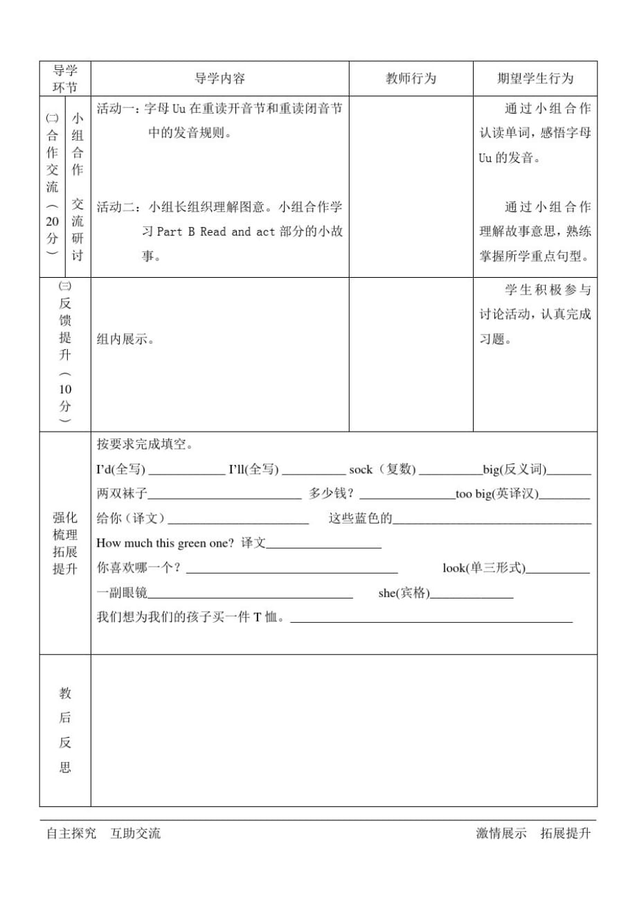 陕旅版五年级英语上册Unit6第四课时导学案_第2页