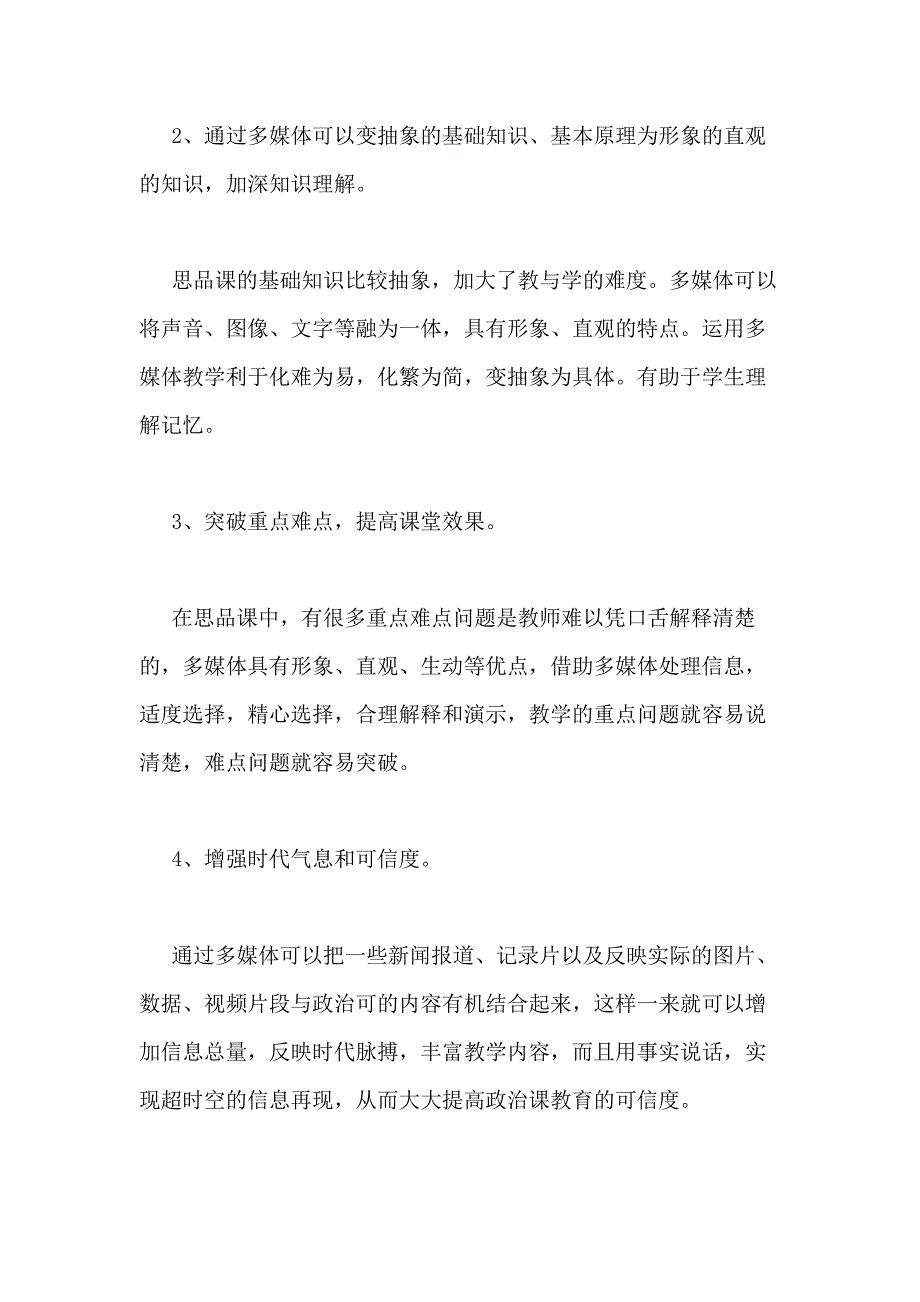 [反思]校本研修教学反思_第2页