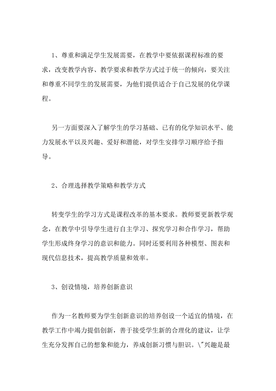 [反思]校本研修教学反思_第4页