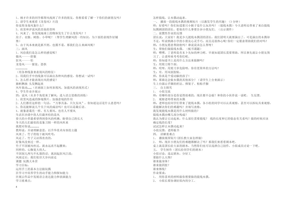 三年级美术下册教案new.doc_第4页