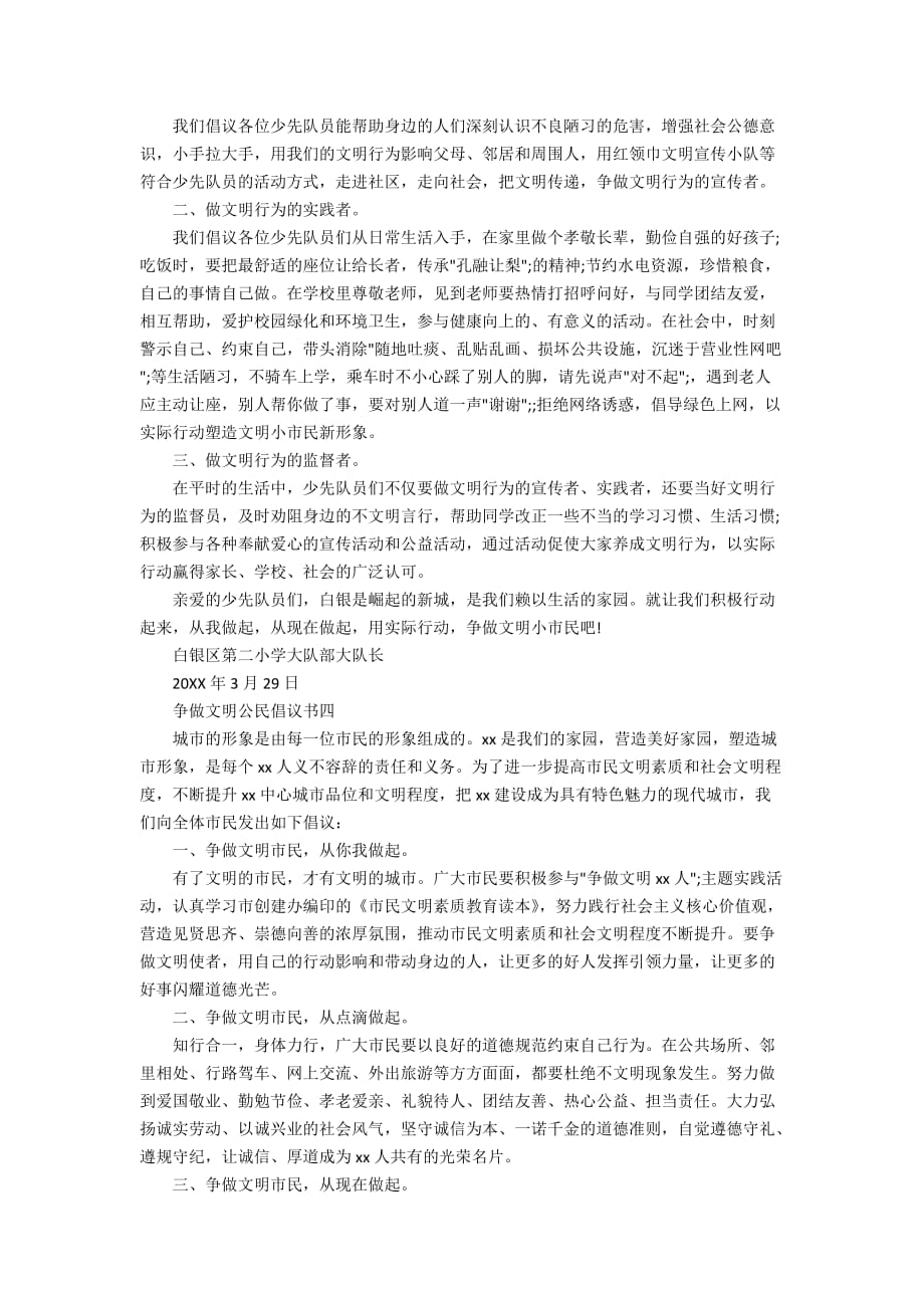 各种争做文明公民倡议书范文_第3页