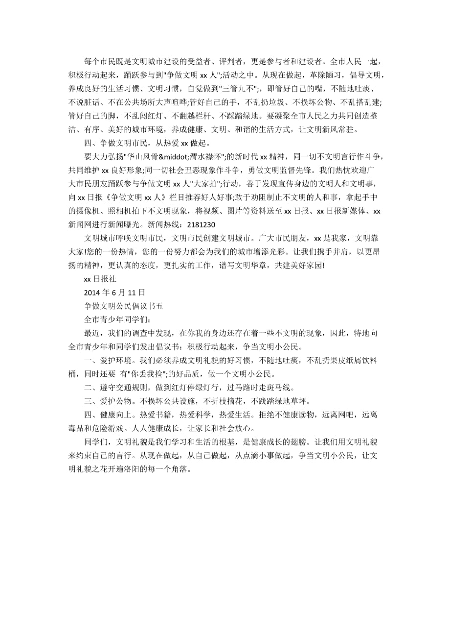 各种争做文明公民倡议书范文_第4页