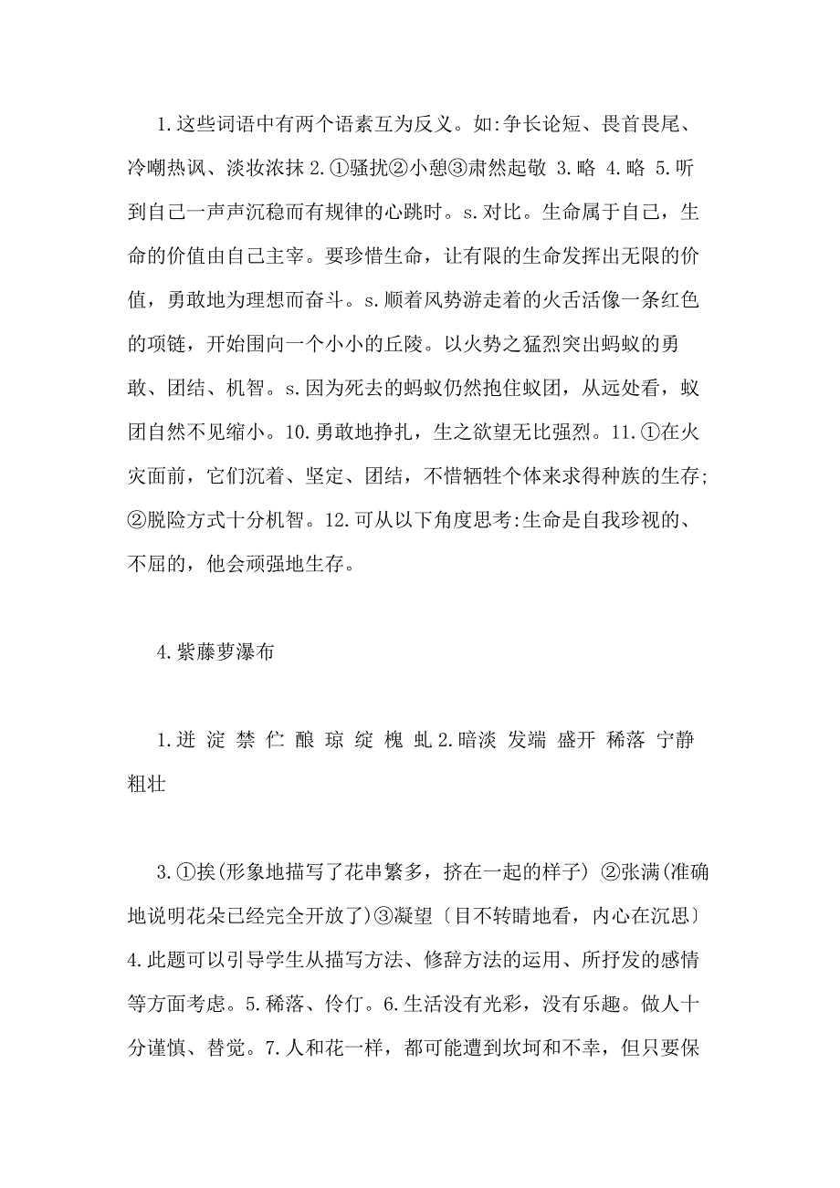 七年级上人教版语文作业本答案_第3页