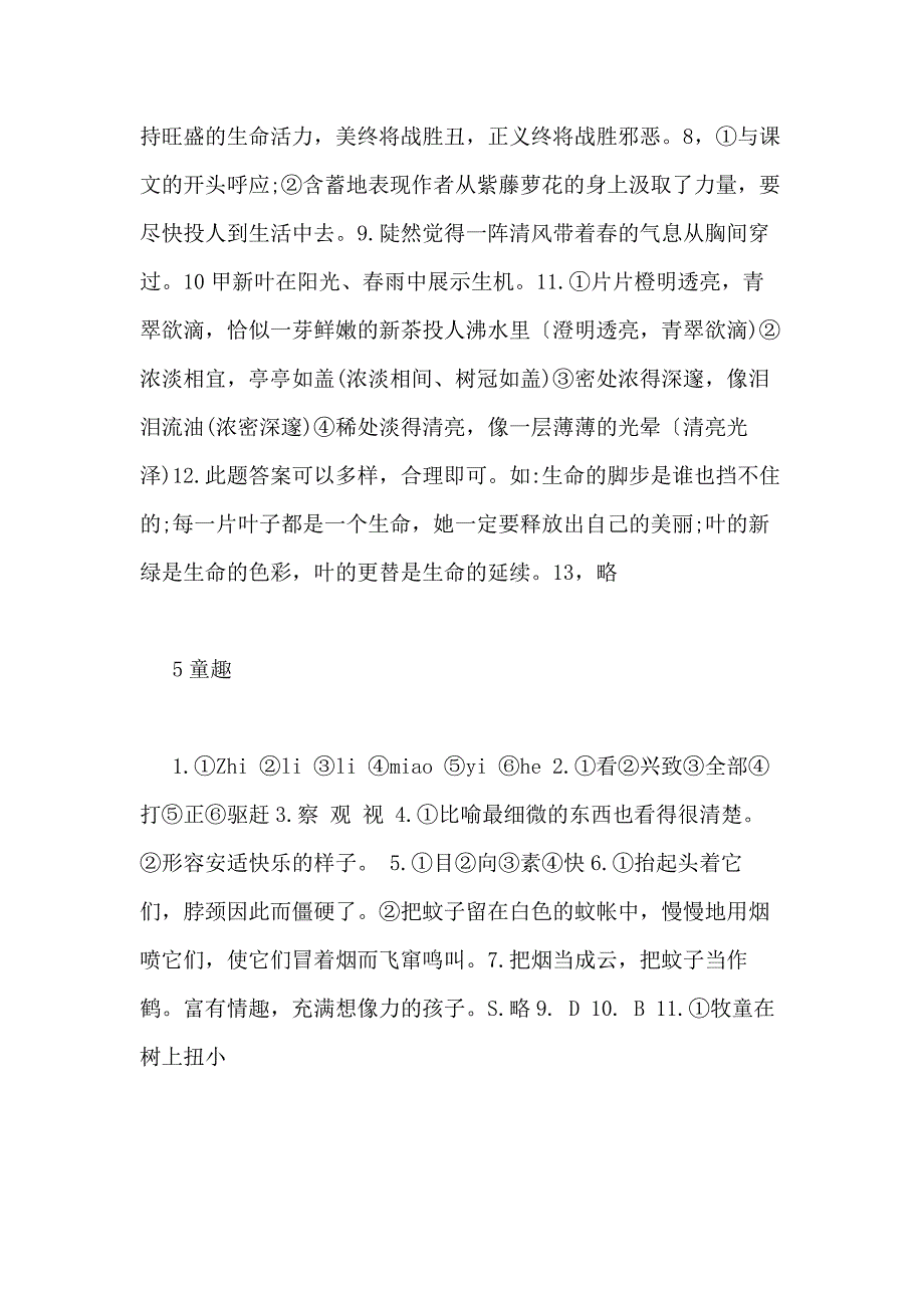 七年级上人教版语文作业本答案_第4页