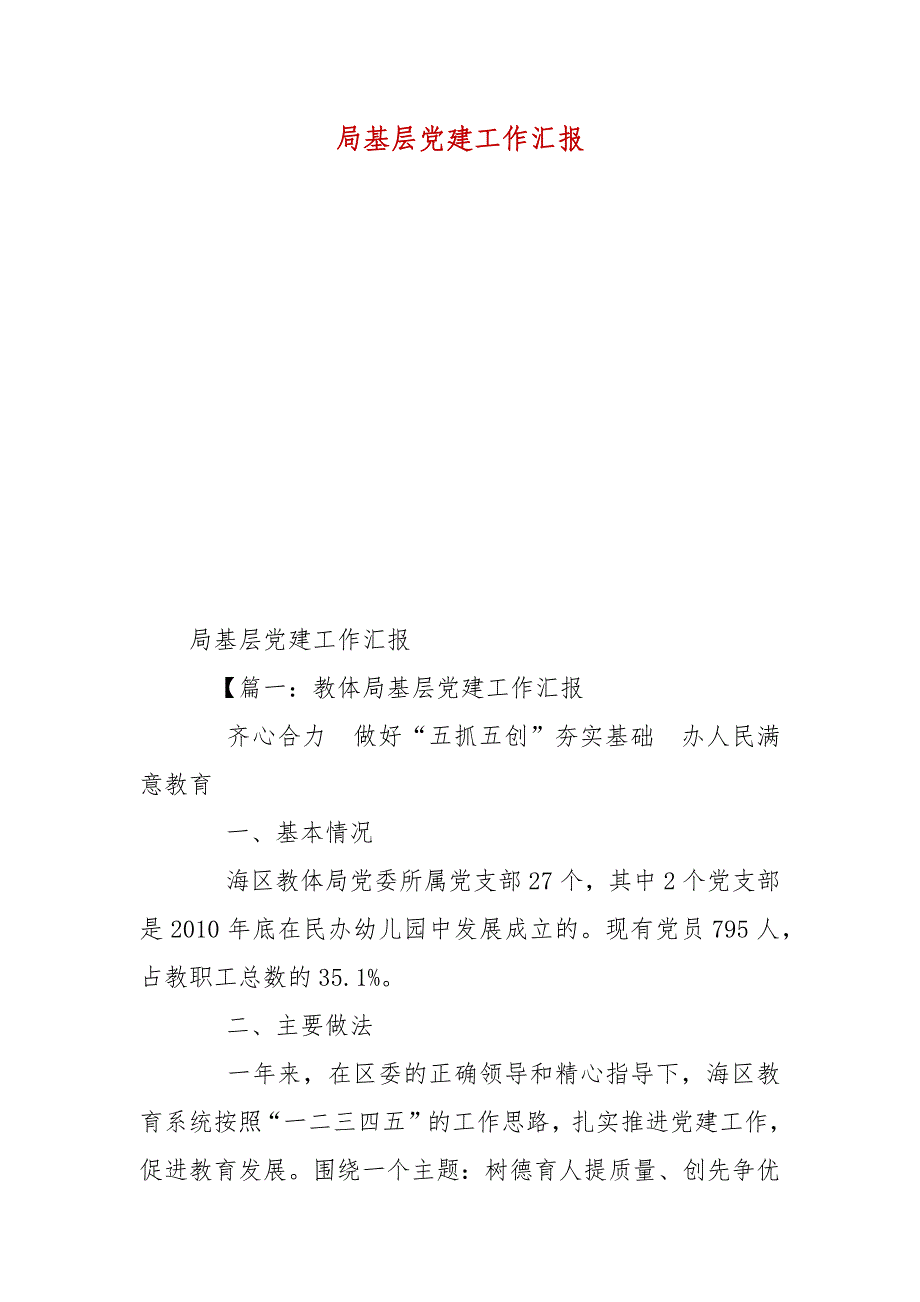 精编局基层党建工作汇报(三）_第2页