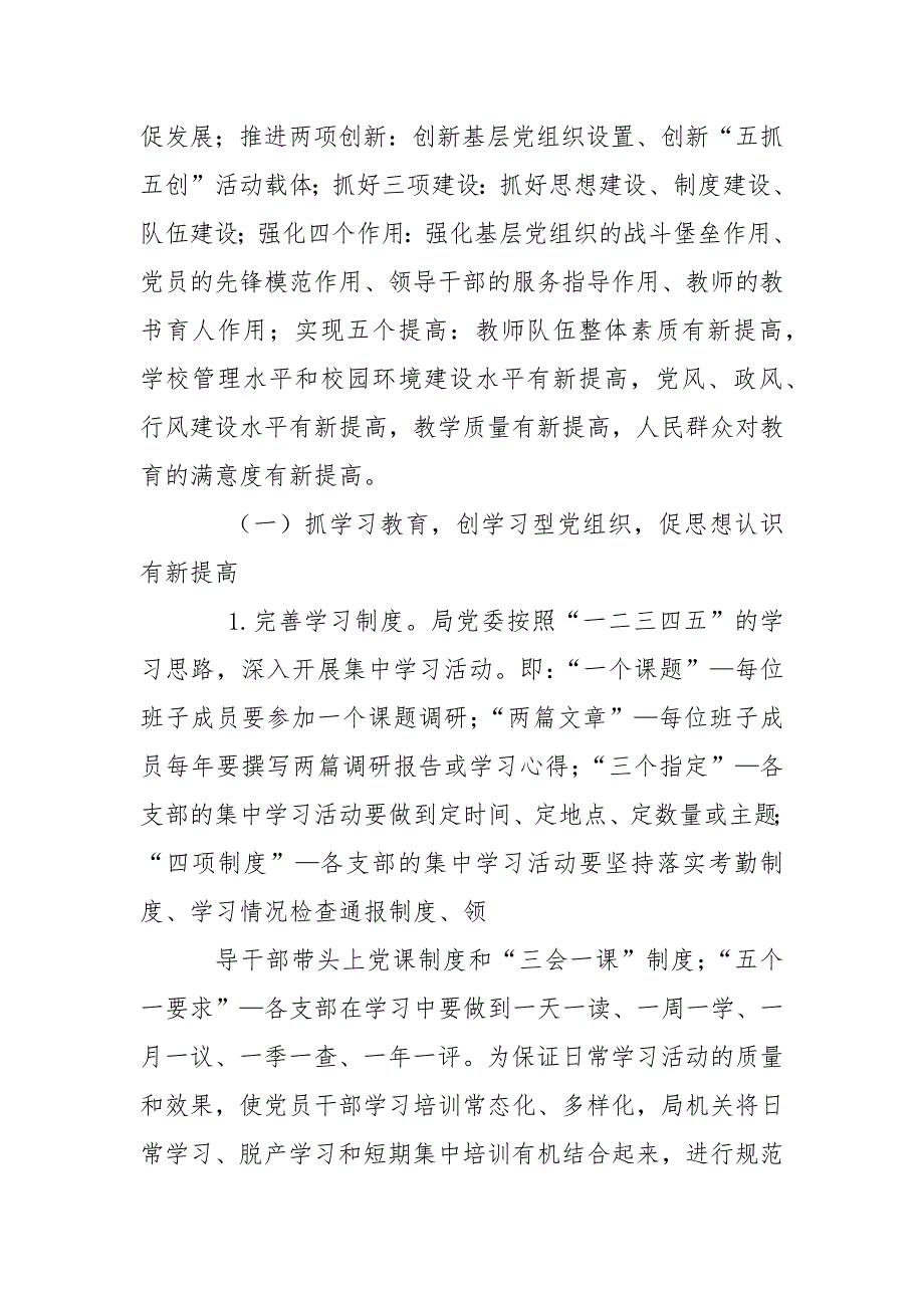 精编局基层党建工作汇报(三）_第3页