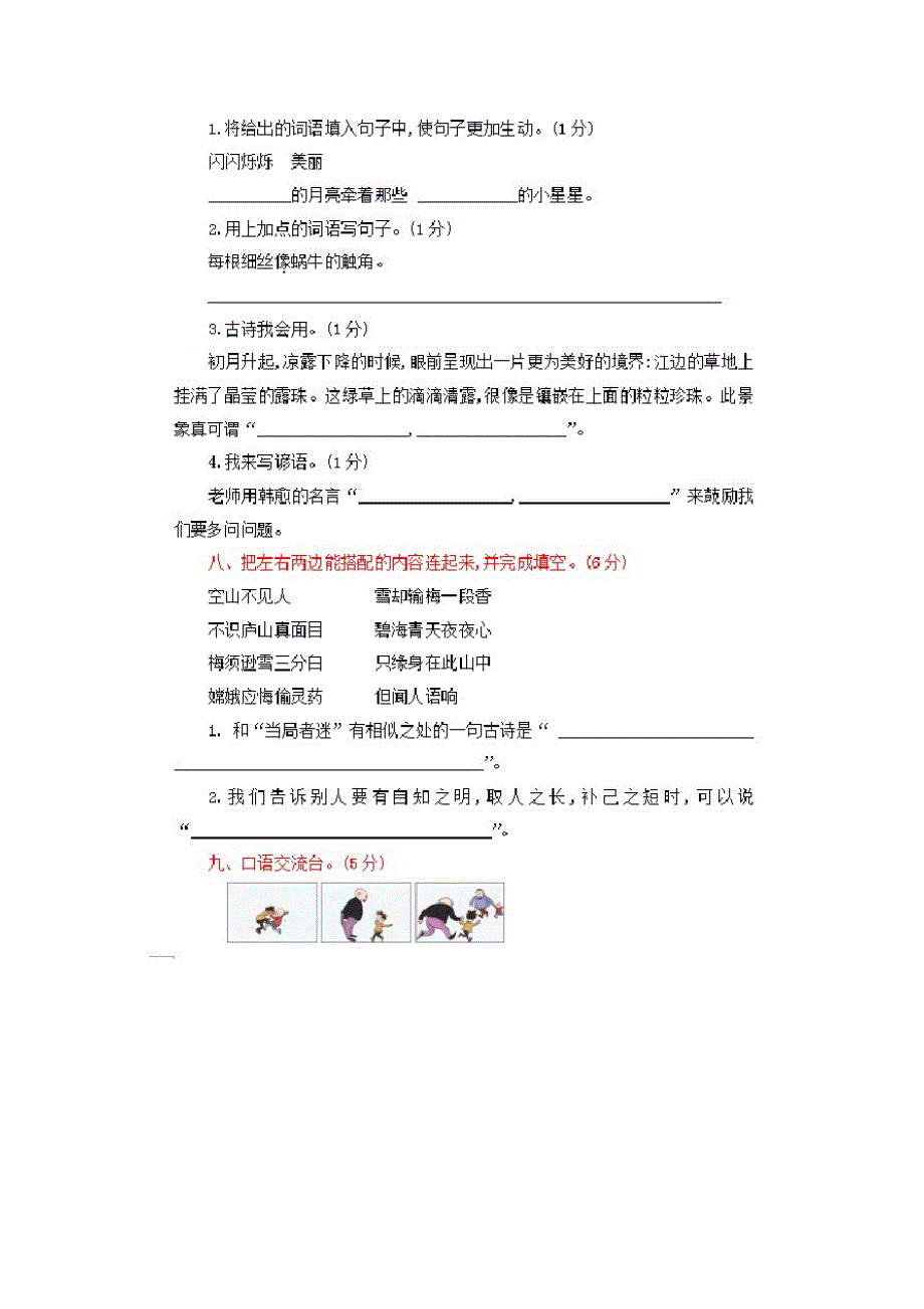 部编版四年级语文上册期中试卷_第3页