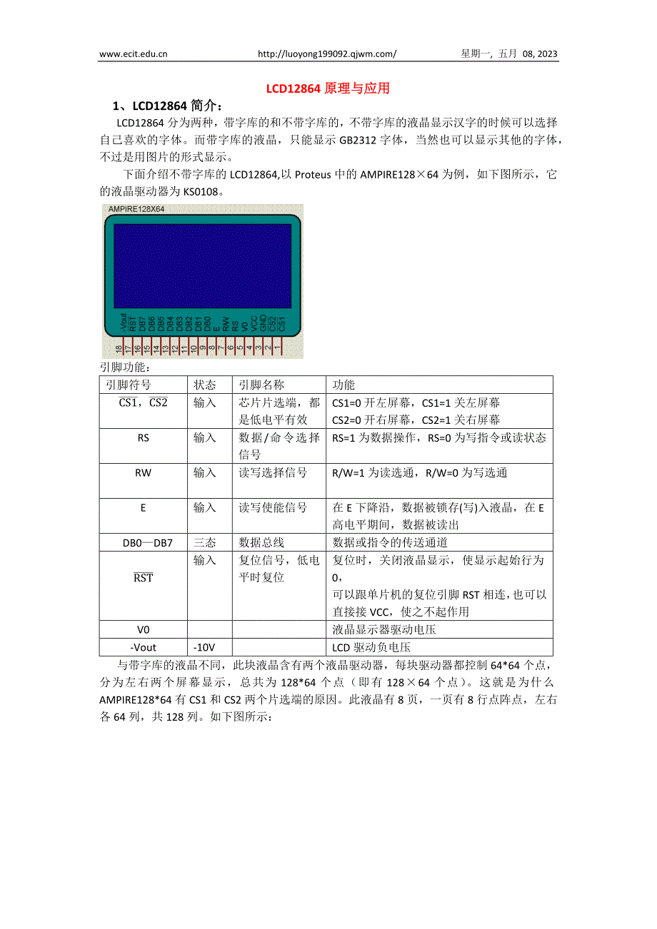 LCD12864原理与应用(源程序+原理图+proteus仿真)._第1页