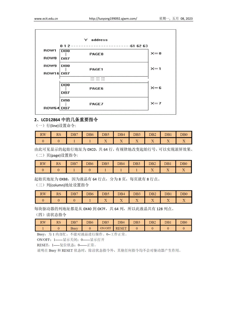 LCD12864原理与应用(源程序+原理图+proteus仿真)._第2页