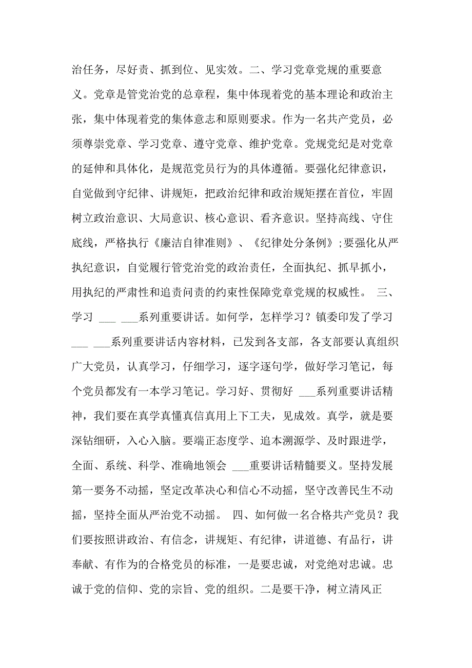 刘云两学一做山讲话_第2页