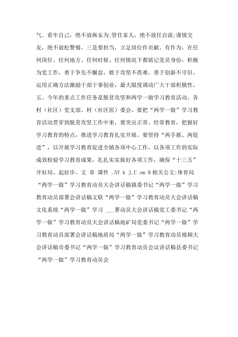 刘云两学一做山讲话_第3页