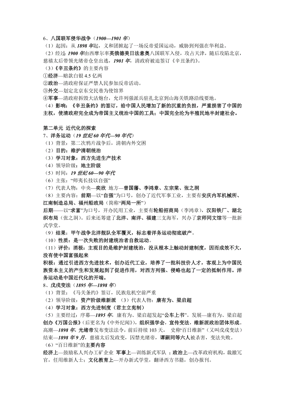 人教版八年级上册历史复习资料（最新-编写）3528_第2页