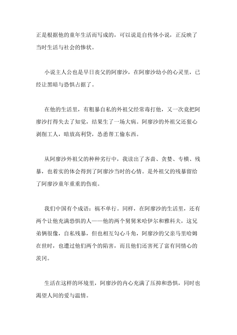 2020童年读书心得800字作文_第3页