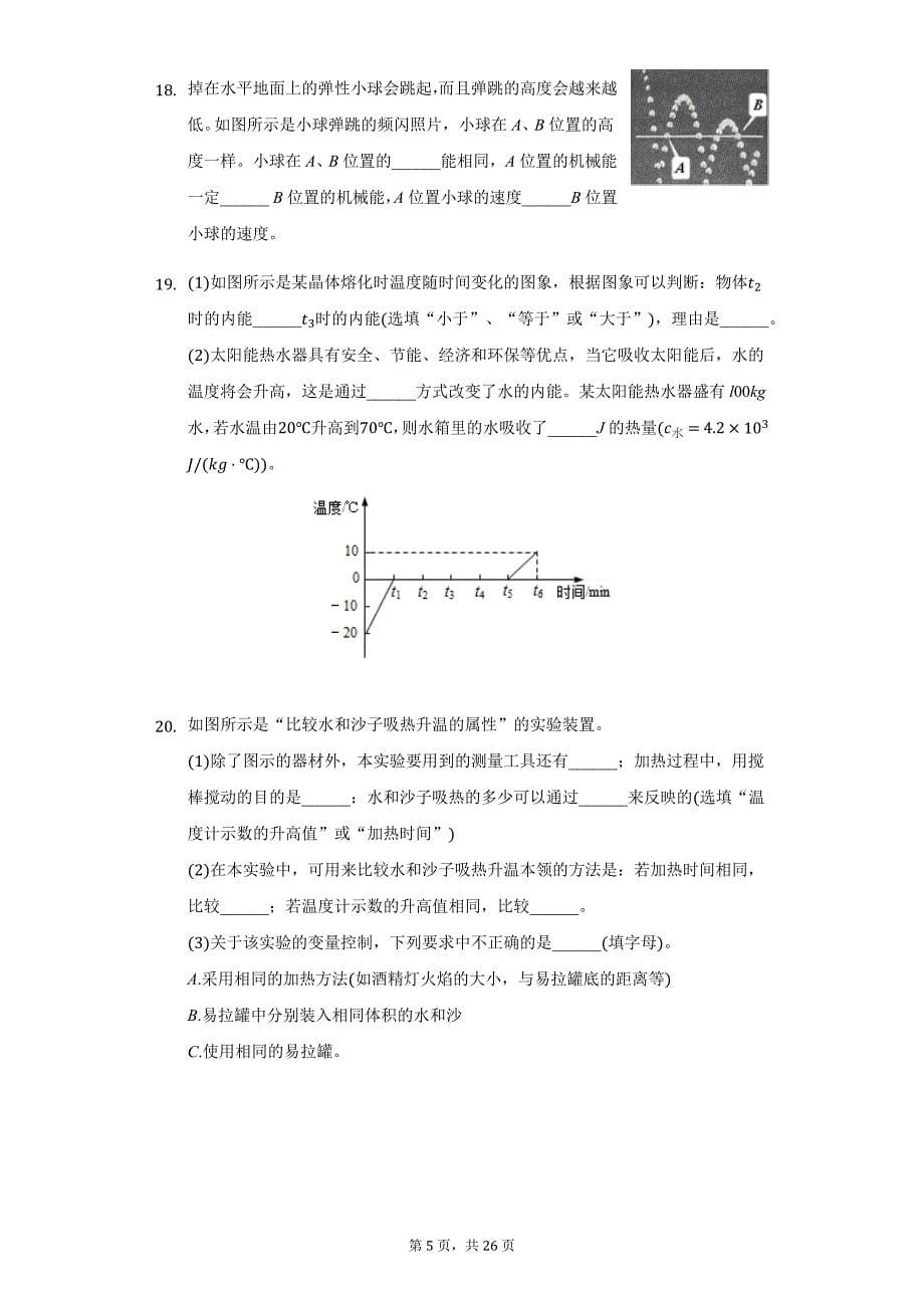 2020年江苏省盐城市九年级（上）第一次月考物理试卷_第5页