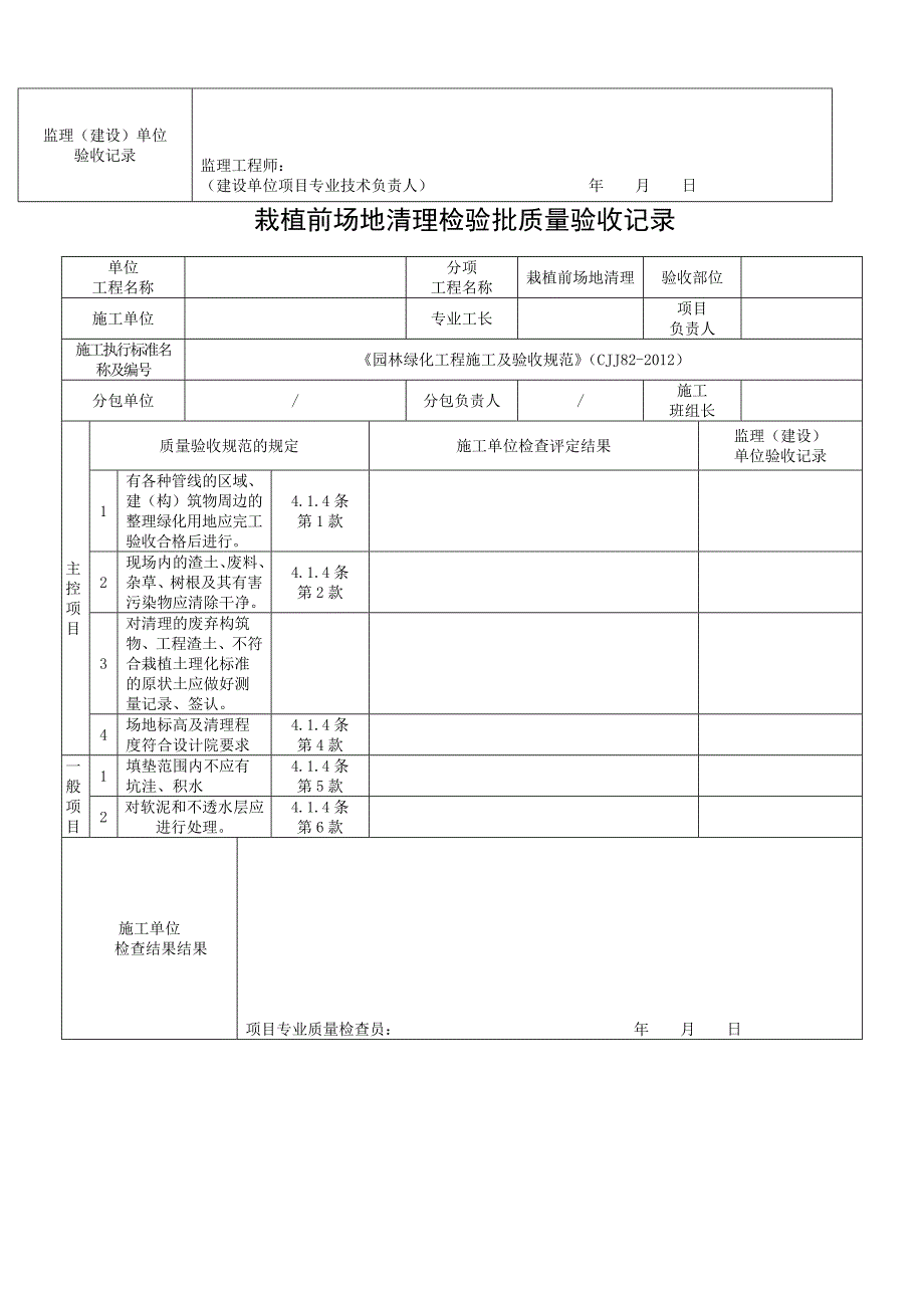 园林工程检验批最新版._第2页