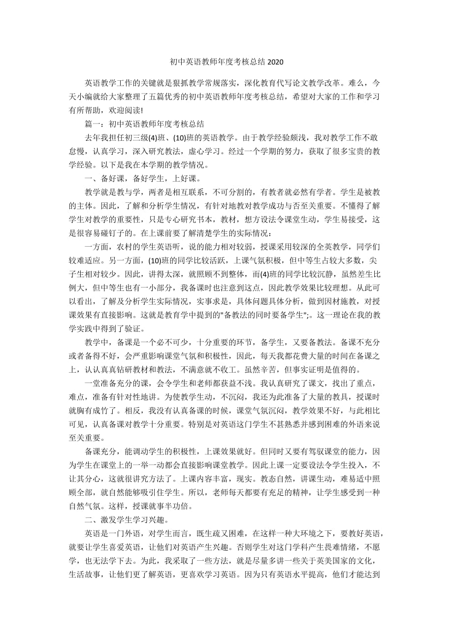 初中英语教师年度考核总结2020_第1页