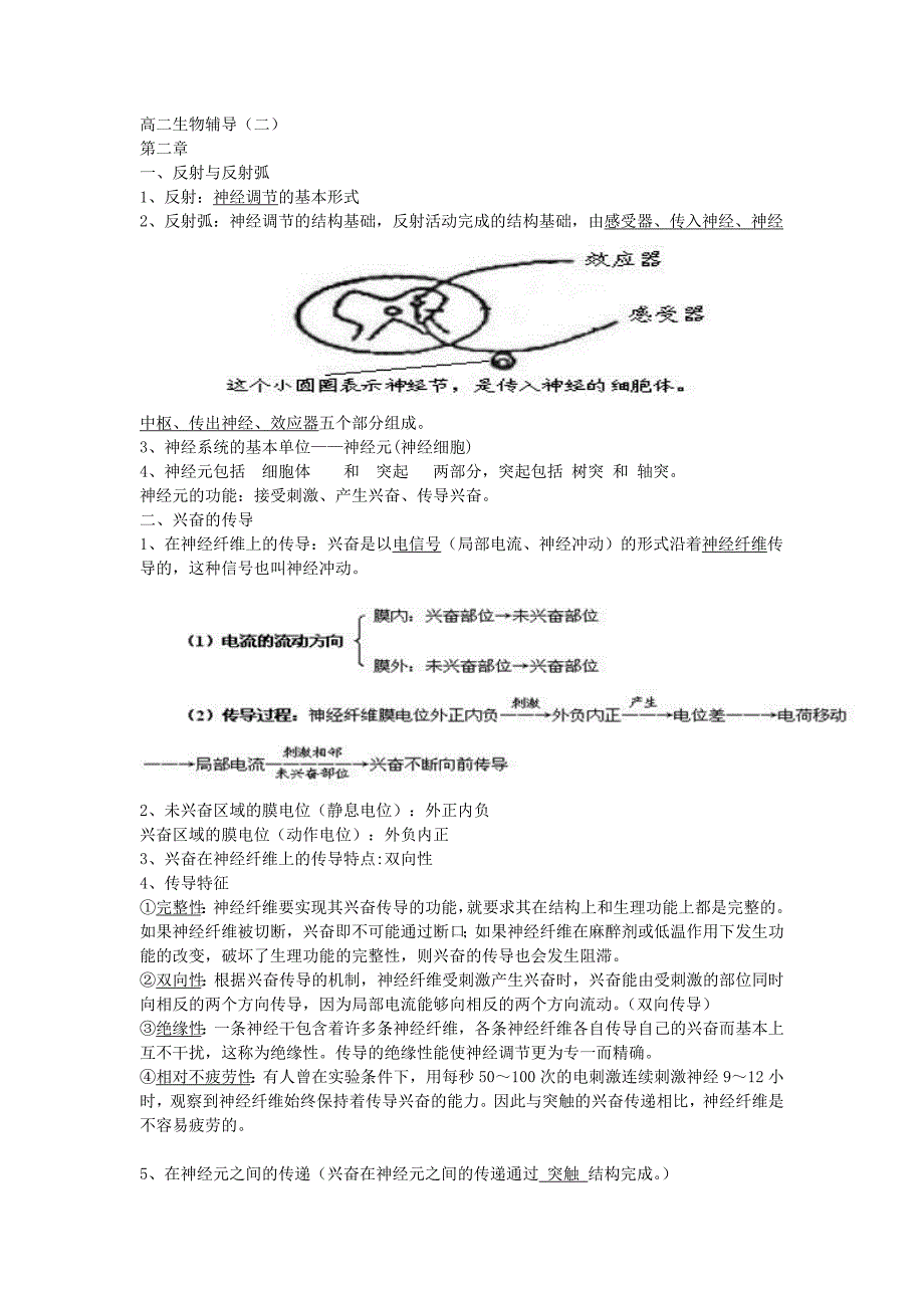 人教版高中生物必修三第二章知识点(最新-编写)_第1页