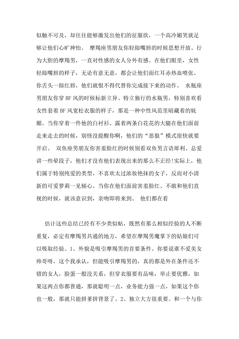 摩羯男什么情况下吻你_第3页