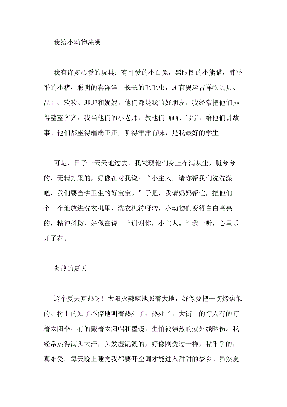 幼儿园日记大全范文_第2页